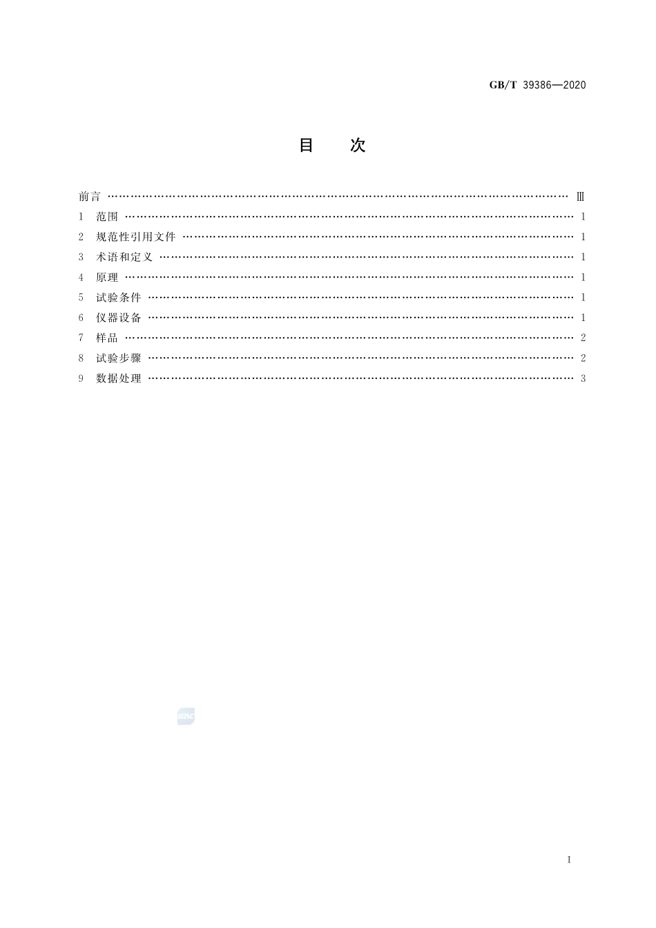 定制家具  挥发性有机化合物现场检测方法GBT+39386-2020.pdf_第2页