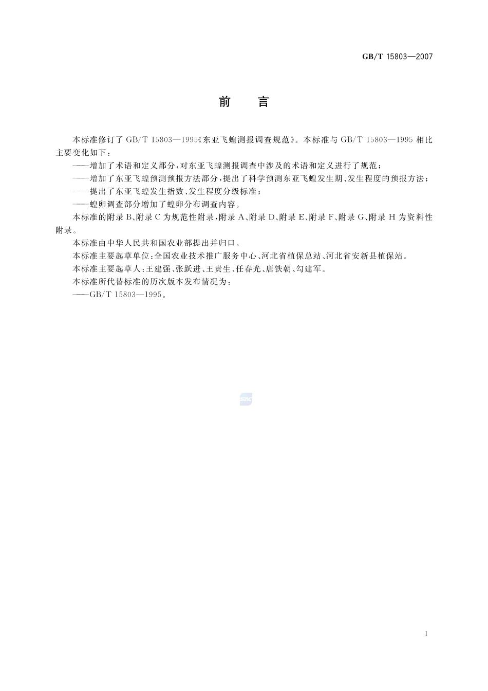 东亚飞蝗测报技术规范15803-2007-gbt-e-300.pdf_第3页