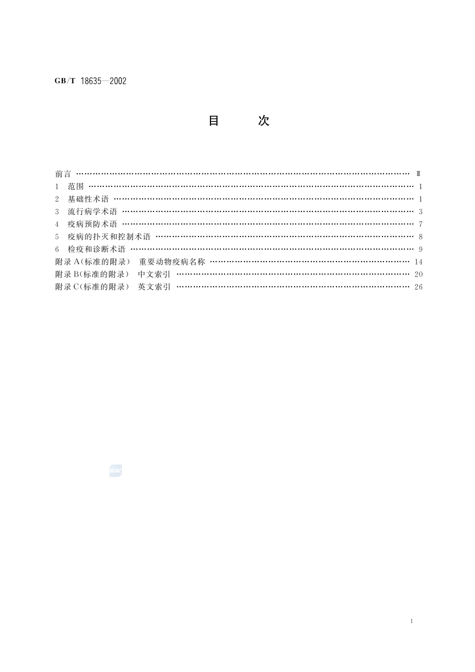 动物防疫  基本术语18635-2002-gbt-e-300.pdf_第2页
