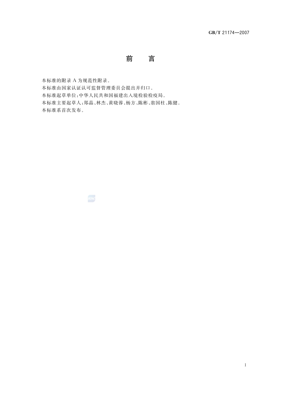 动物源性食品中β-内酰胺类药物残留测定方法 放射受体分析法21174-2007-gbt-e-300.pdf_第2页