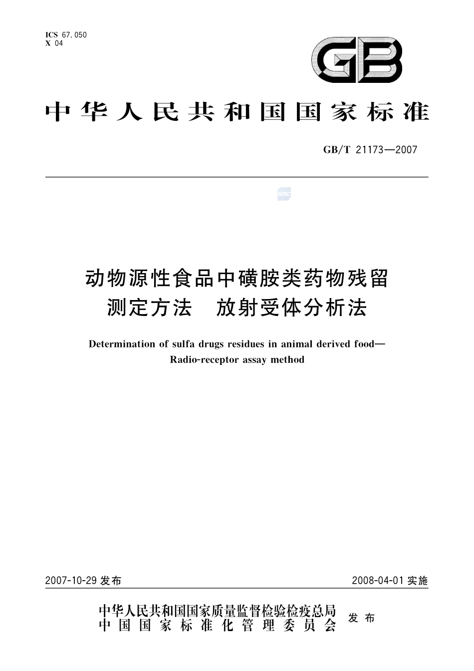 动物源性食品中磺胺类药物残留测定方法 放射受体分析法21173-2007-gbt-e-300.pdf_第1页