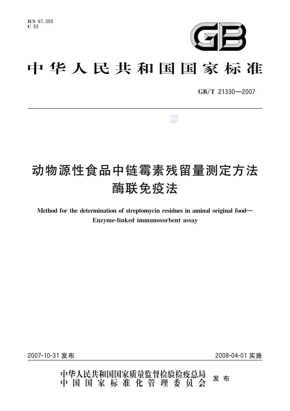 动物源性食品中链霉素残留量测定方法 - 酶联免疫法21330-2007-gbt-e-300.pdf_第1页