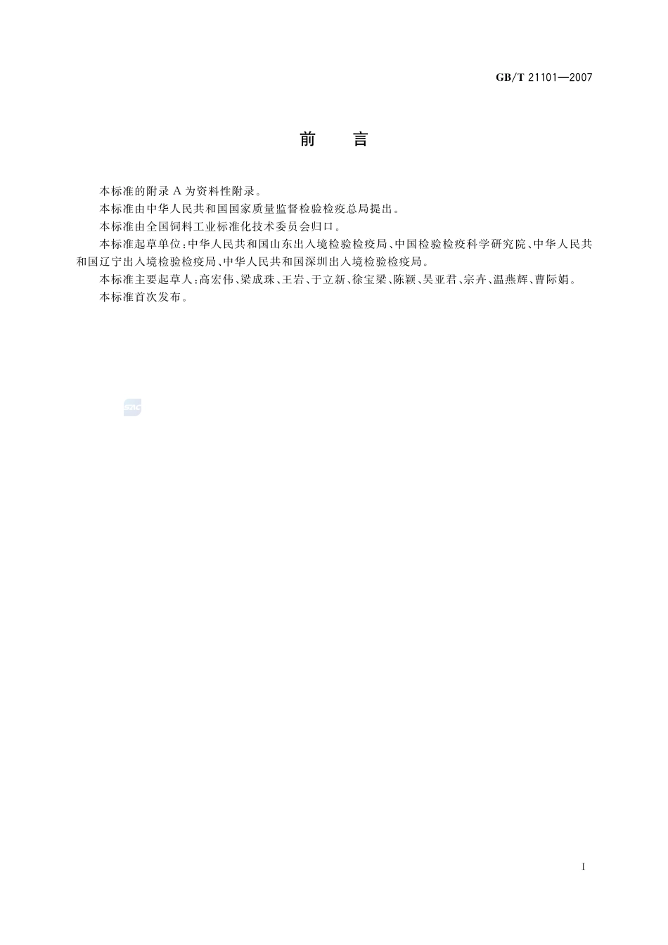 动物源性饲料中猪源性成分定性检测方法 PCR方法21101-2007-gbt-e-300.pdf_第2页