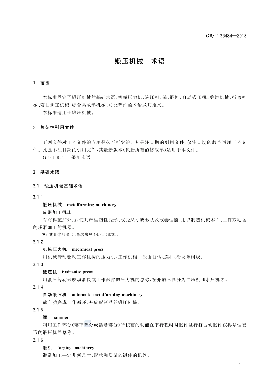 锻压机械 术语GBT+36484-2018.pdf_第3页