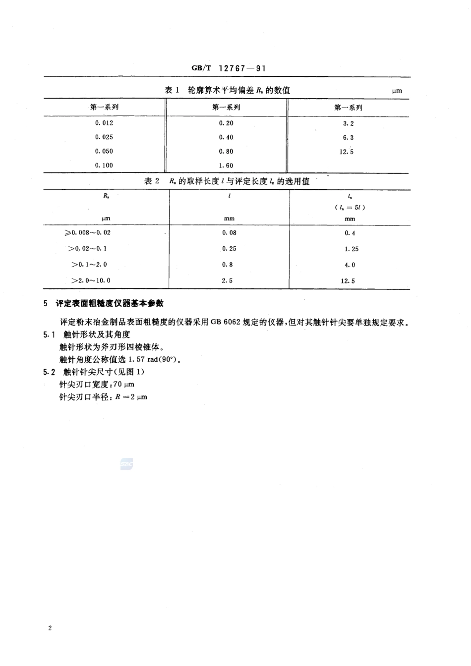 粉末冶金制品  表面粗糙度  参数及其数值12767-1991-gbt-e-300.pdf_第3页