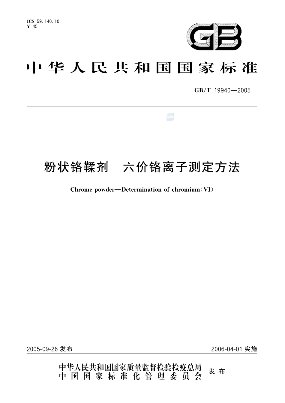 粉状铬鞣剂  六价铬离子测定方法19940-2005-gbt-e-300.pdf_第1页