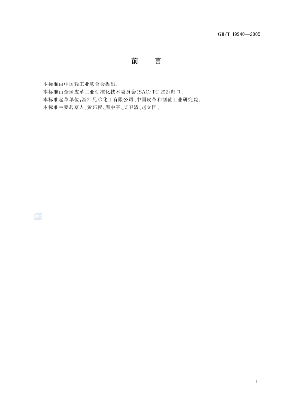 粉状铬鞣剂  六价铬离子测定方法19940-2005-gbt-e-300.pdf_第2页