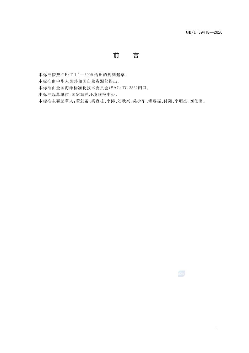 风暴潮等级GBT+39418-2020.pdf_第2页