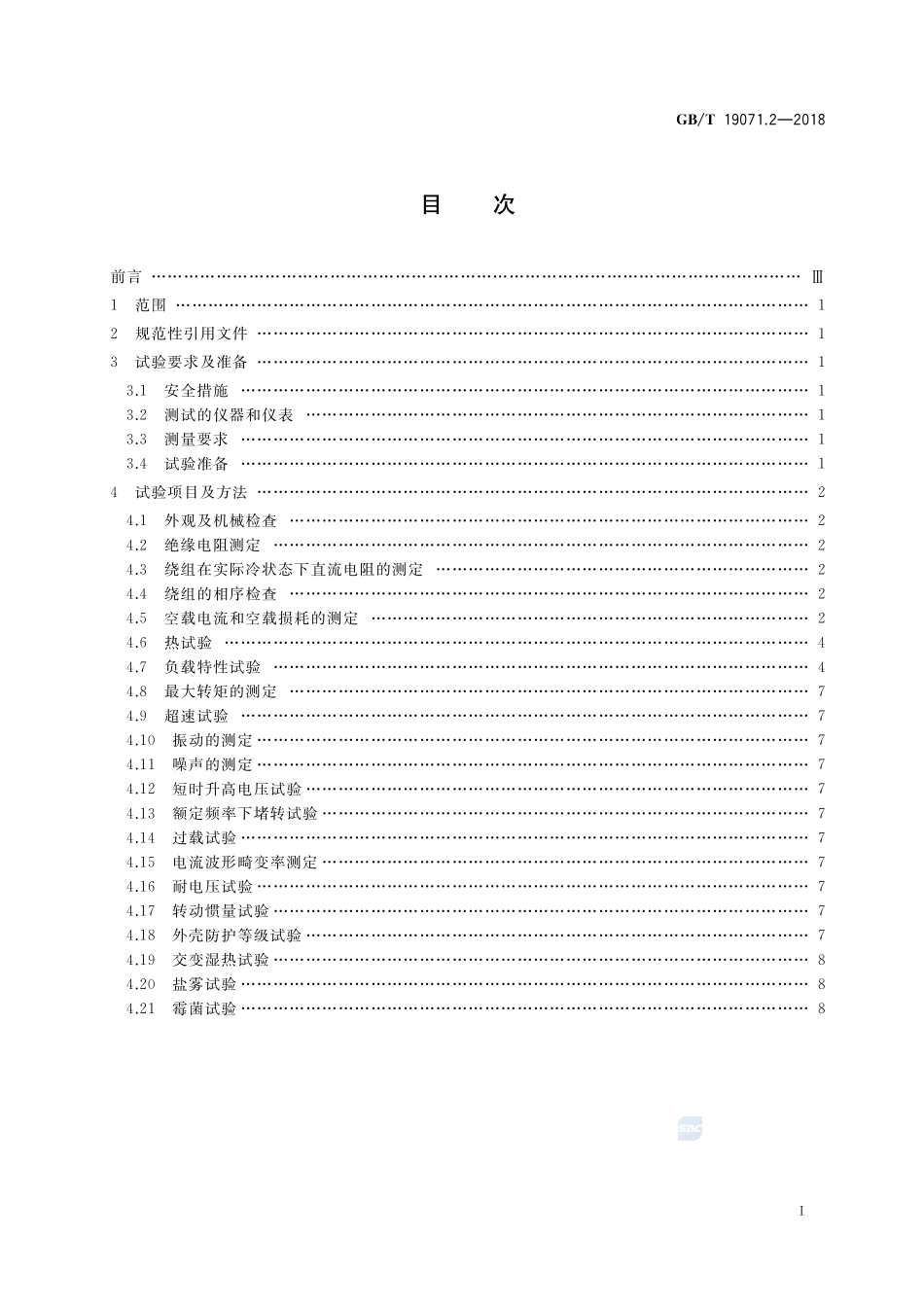 风力发电机组 异步发电机 第2部分：试验方法GBT+19071.2-2018.pdf_第2页