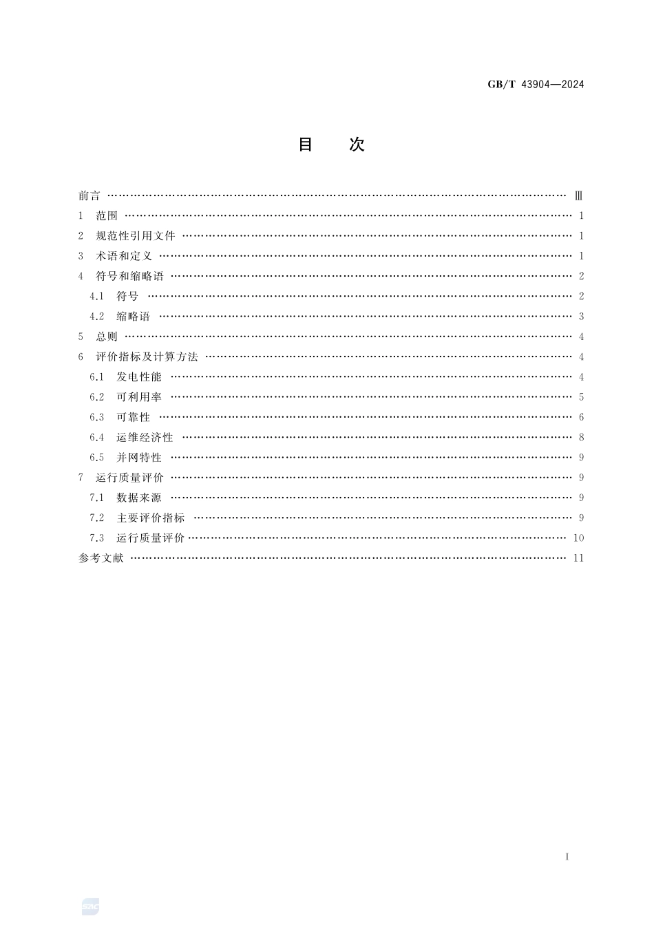 风能发电系统 风力发电机组运行评价指标体系GBT+43904-2024.pdf_第3页