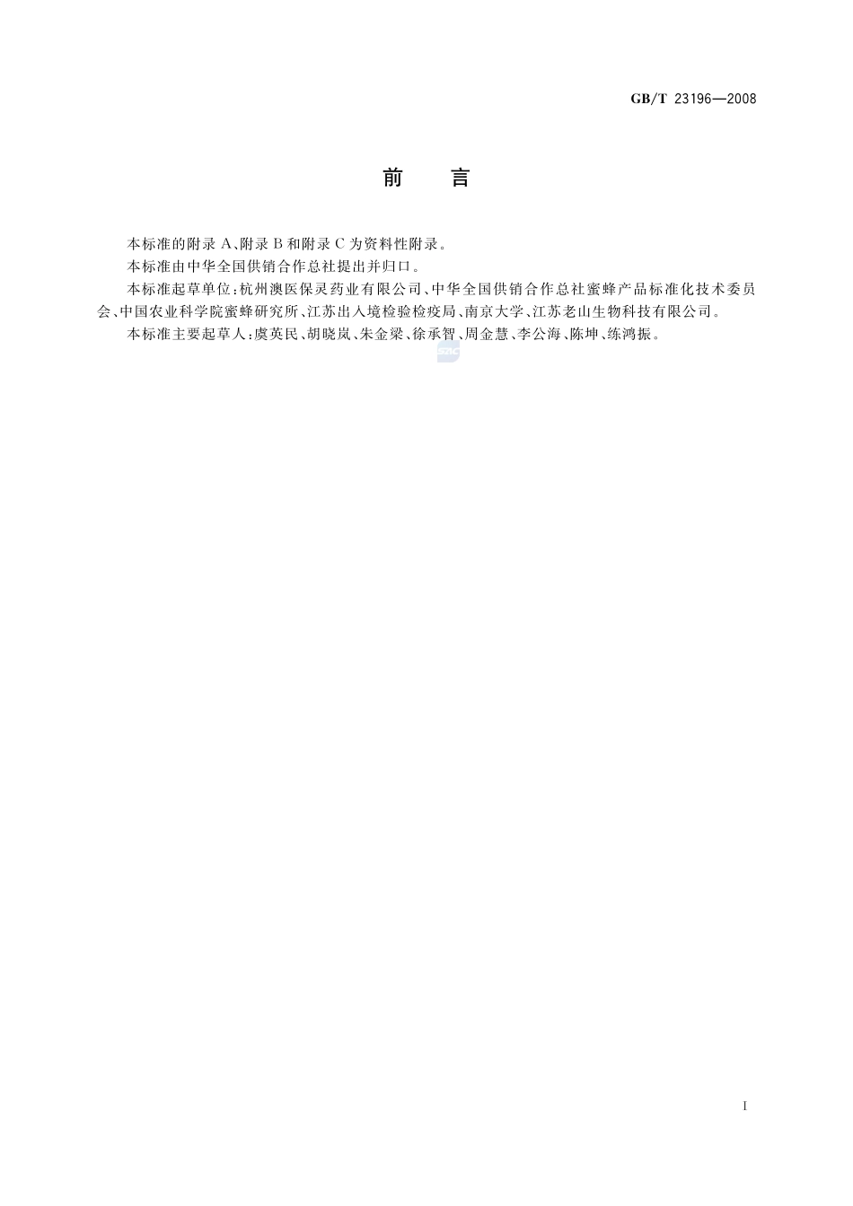 蜂胶中阿魏酸含量的测定方法  液相色谱-紫外检测法23196-2008-gbt-e-300.pdf_第2页