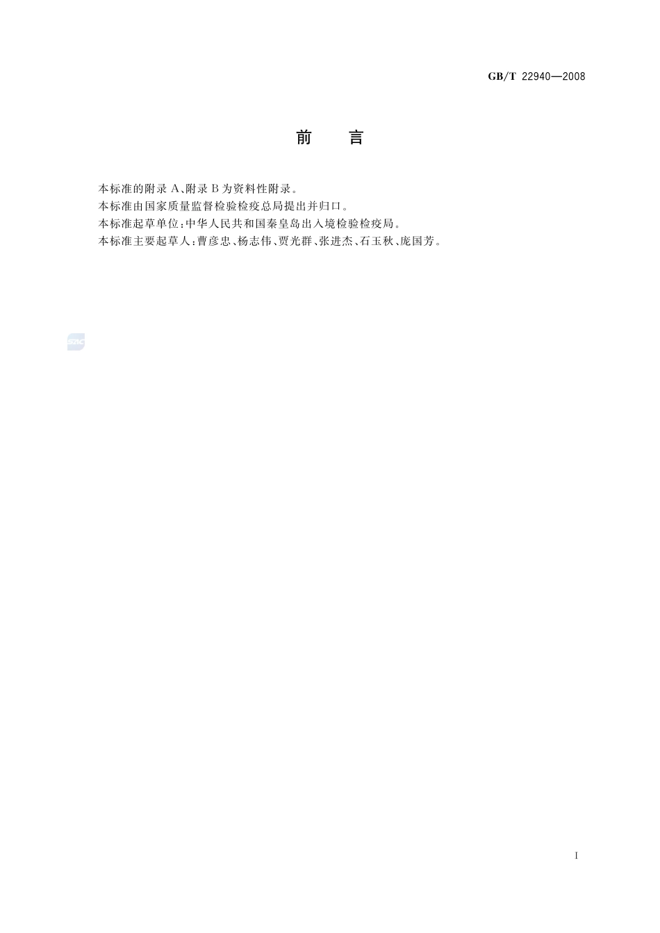 蜂蜜中氨苯砜残留量的测定  液相色谱-串联质谱法22940-2008-gbt-e-300.pdf_第2页