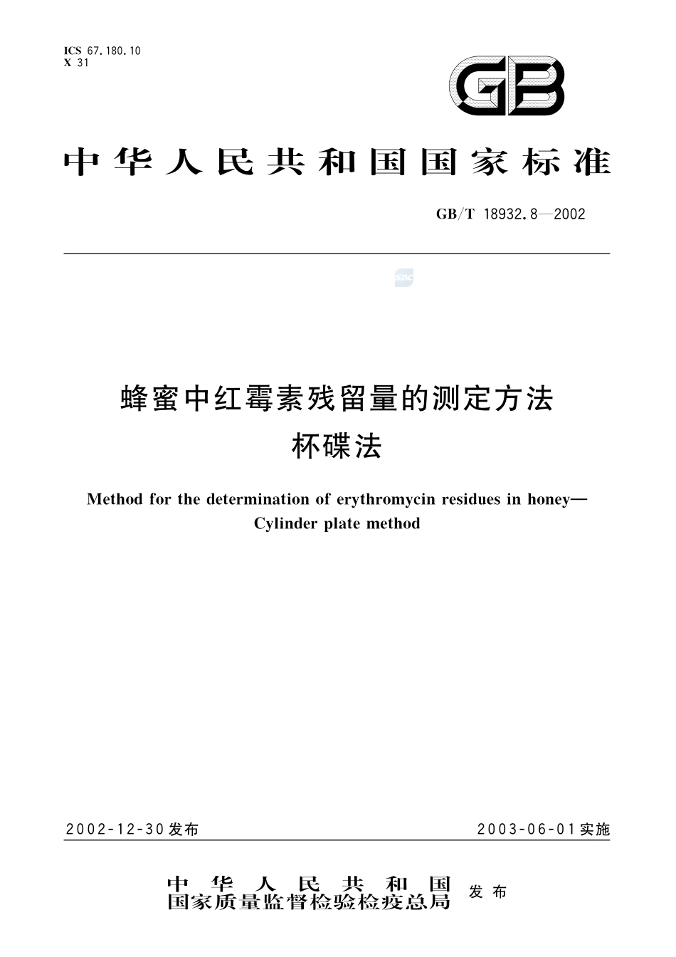 蜂蜜中红霉素残留量的测定方法  杯碟法18932_8-2002-gbt-e-300.pdf_第1页