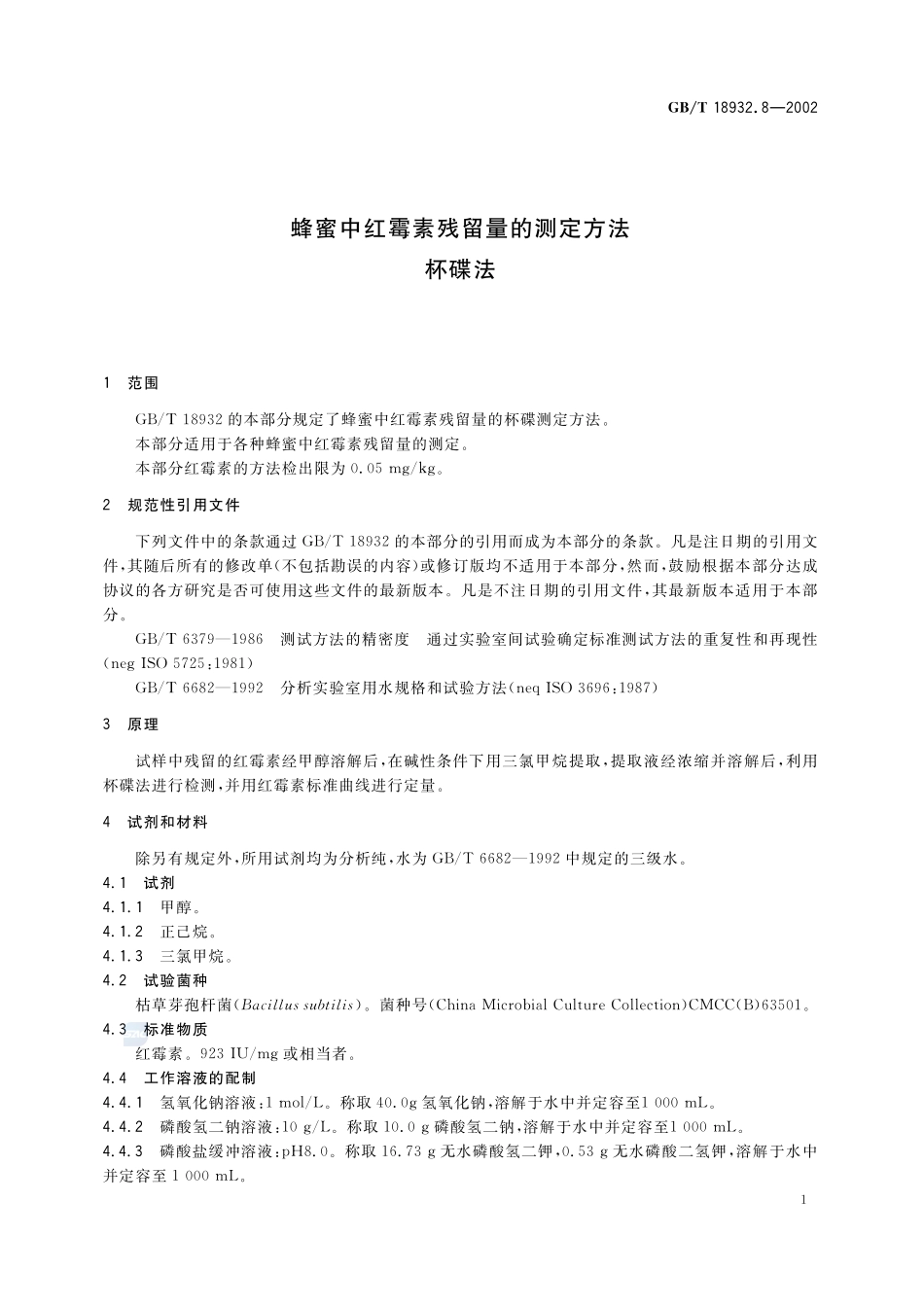 蜂蜜中红霉素残留量的测定方法  杯碟法18932_8-2002-gbt-e-300.pdf_第3页