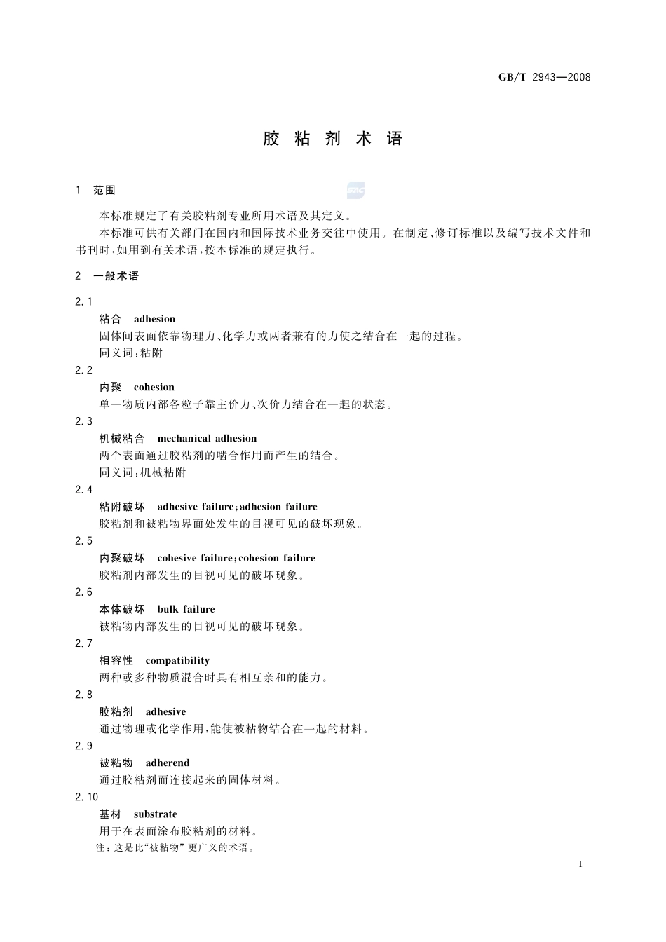 蜂蜜中三甲氧苄氨嘧啶残留量的测定  液相色谱-串联质谱法2943-2008-gbt-e-300.pdf_第3页