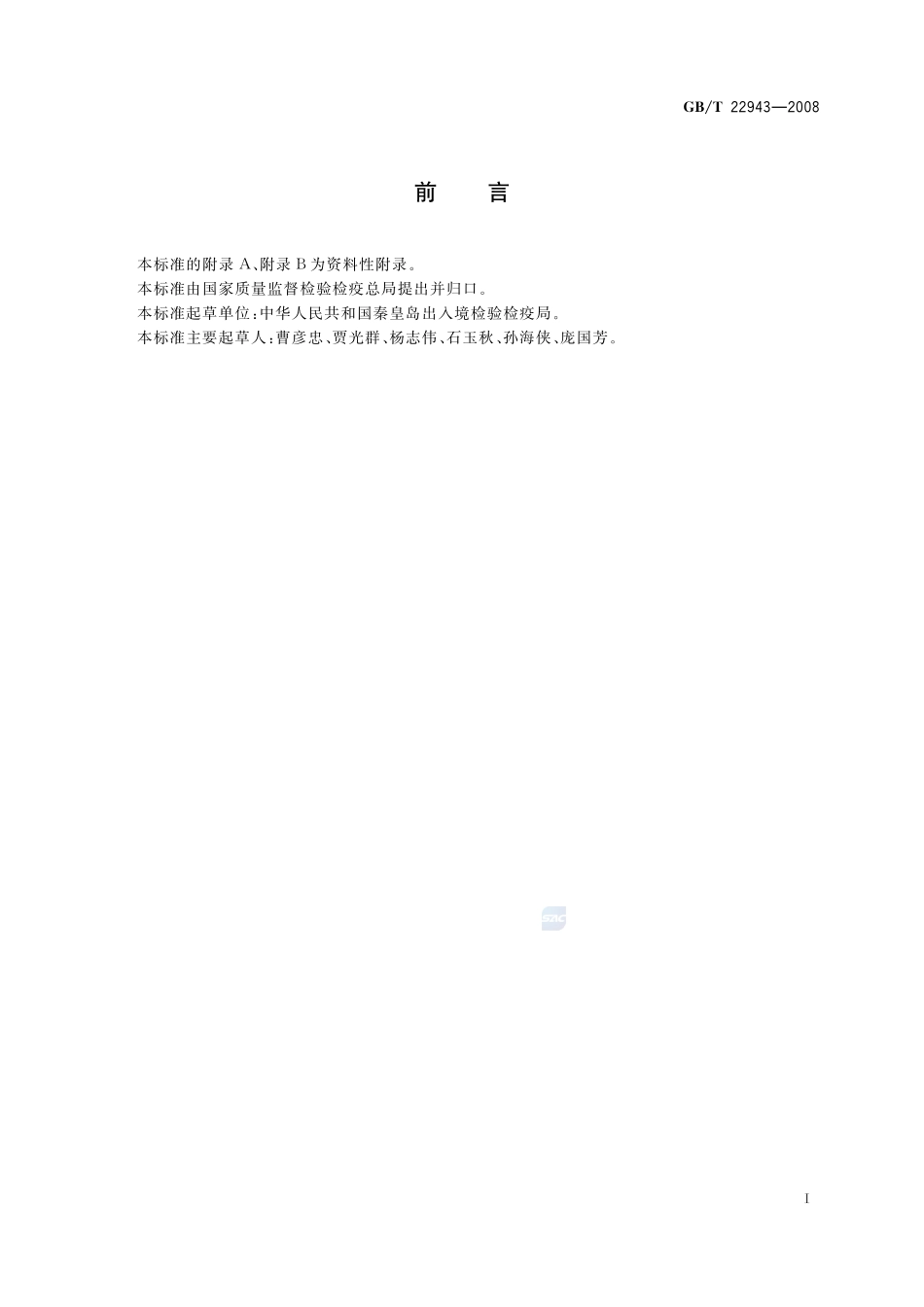 蜂蜜中三甲氧苄氨嘧啶残留量的测定  液相色谱-串联质谱法22943-2008-gbt-e-300.pdf_第2页