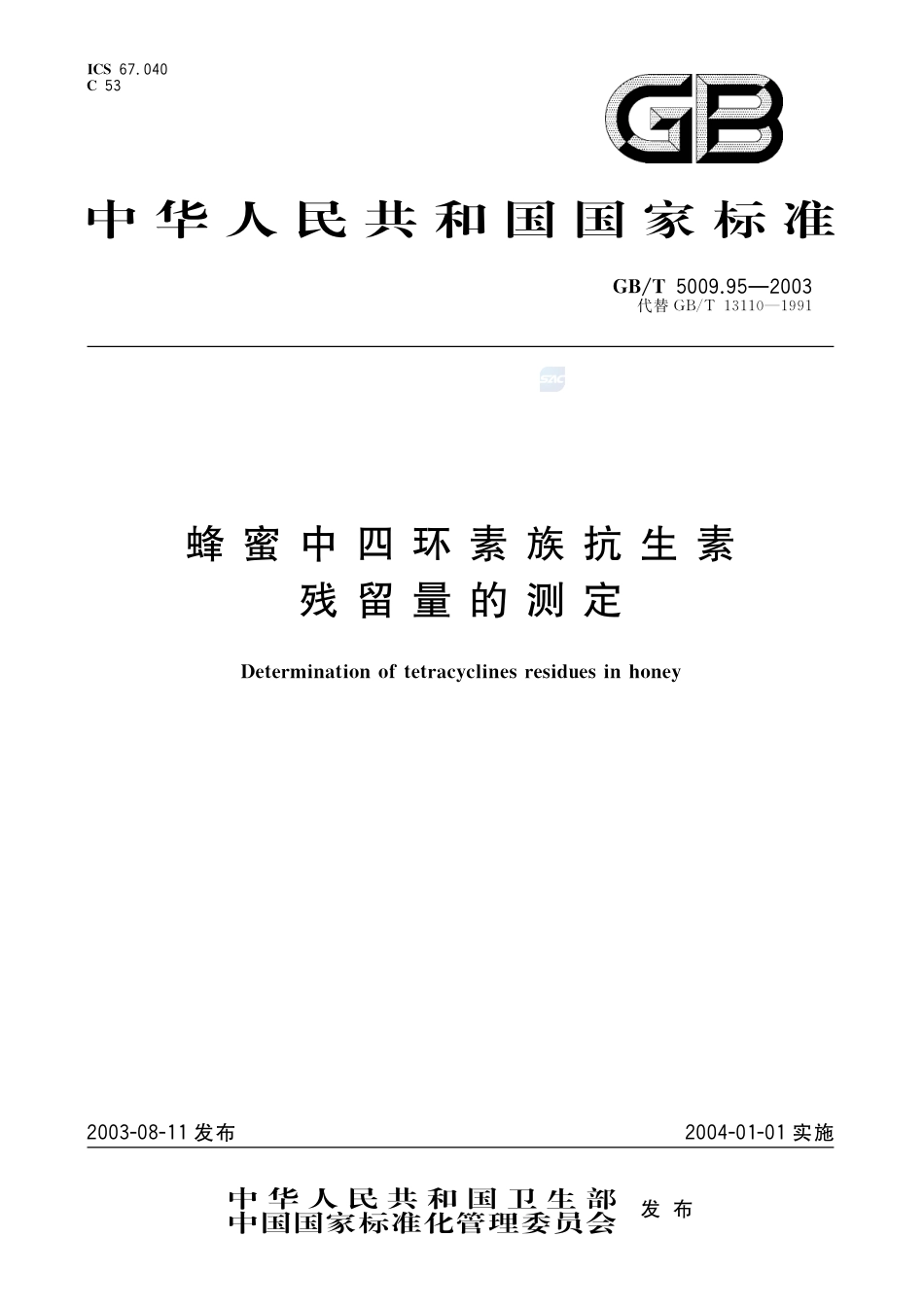 蜂蜜中四环素族抗生素残留量的测定5009_95-2003-gbt-e-300.pdf_第1页
