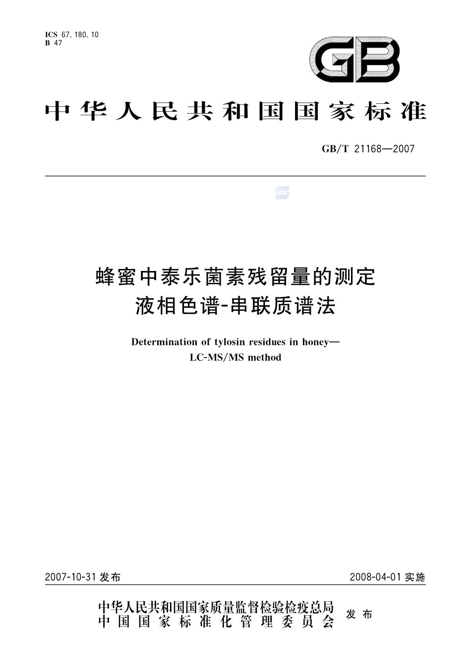蜂蜜中泰乐菌素残留量的测定 液相色谱-串联质谱法21168-2007-gbt-e-300.pdf_第1页