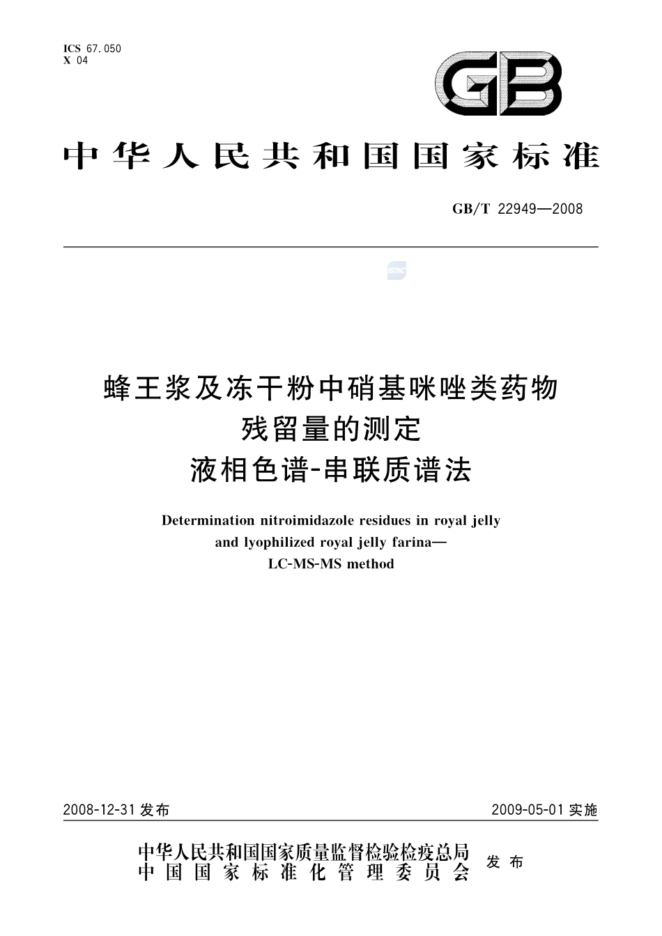 蜂王浆及冻干粉中硝基咪唑类药物残留量的测定  液相色谱-串联质谱法22949-2008-gbt-e-300.pdf_第1页