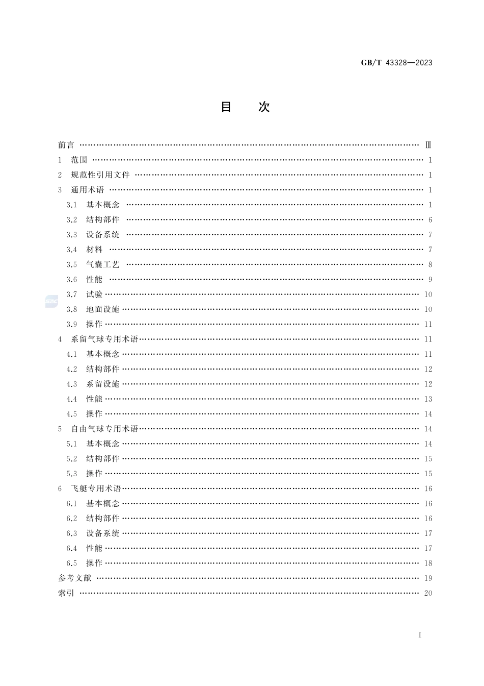浮空器术语GBT+43328-2023.pdf_第3页