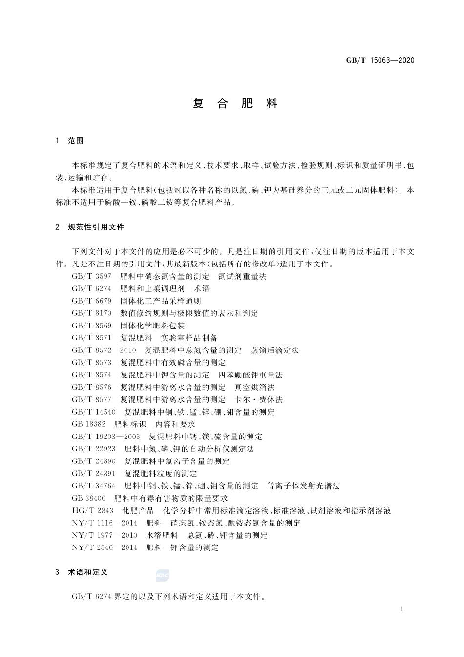 复合肥料GBT+15063-2020.pdf_第3页