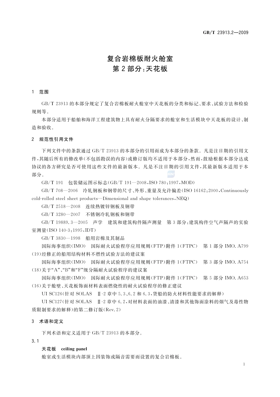 复合岩棉板耐火舱室  第2部分：天花板23913_2-2009-gbt-e-300.pdf_第3页