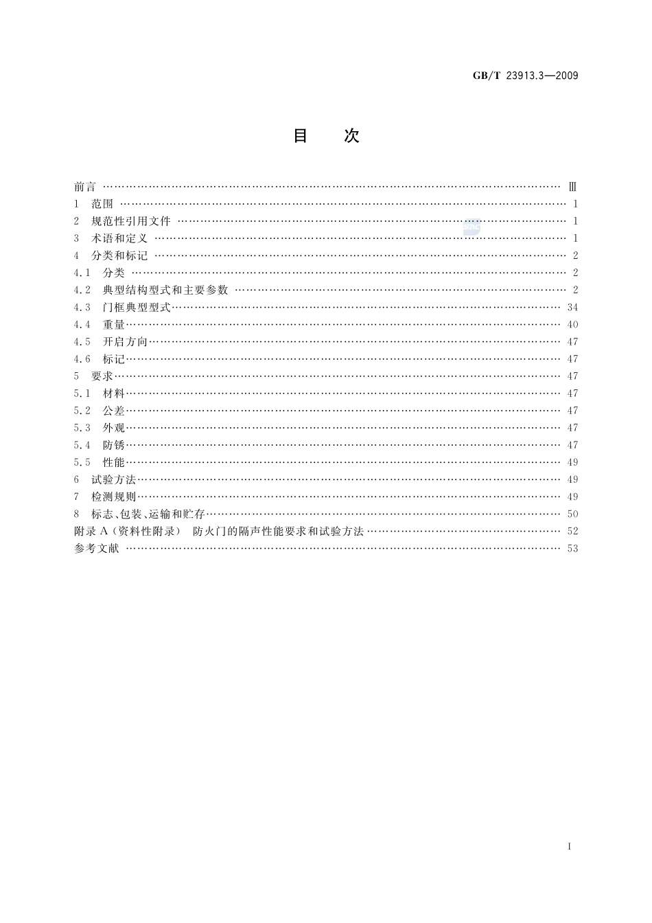 复合岩棉板耐火舱室  第3部分：防火门23913_3-2009-gbt-e-300.pdf_第2页