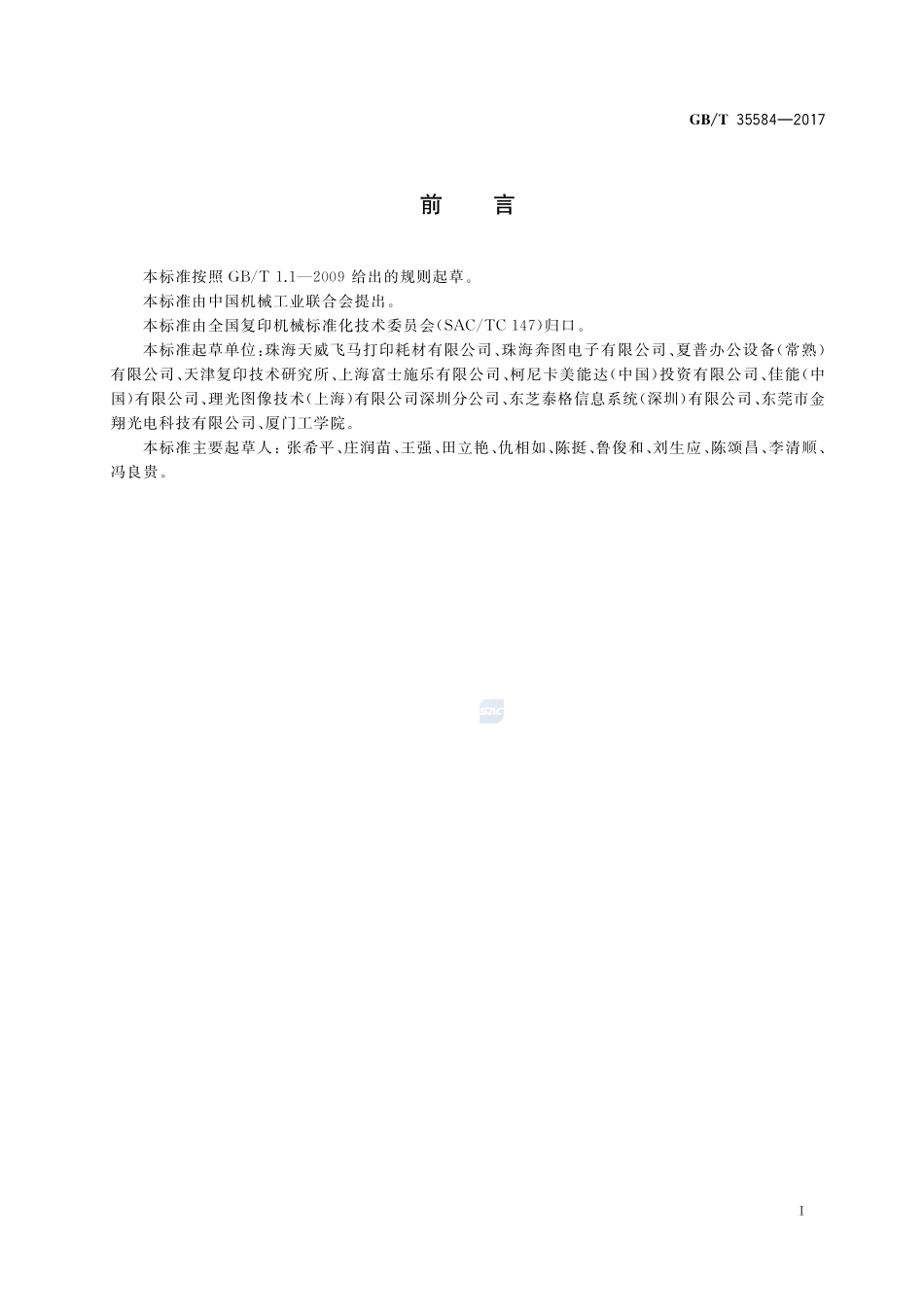 复印机标称分辨率在硬拷贝输出上的质量要求及测试方法GBT+35584-2017.pdf_第2页