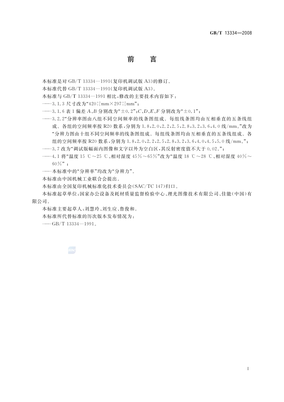 复印机调试板 A313334-2008-gbt-e-300.pdf_第2页