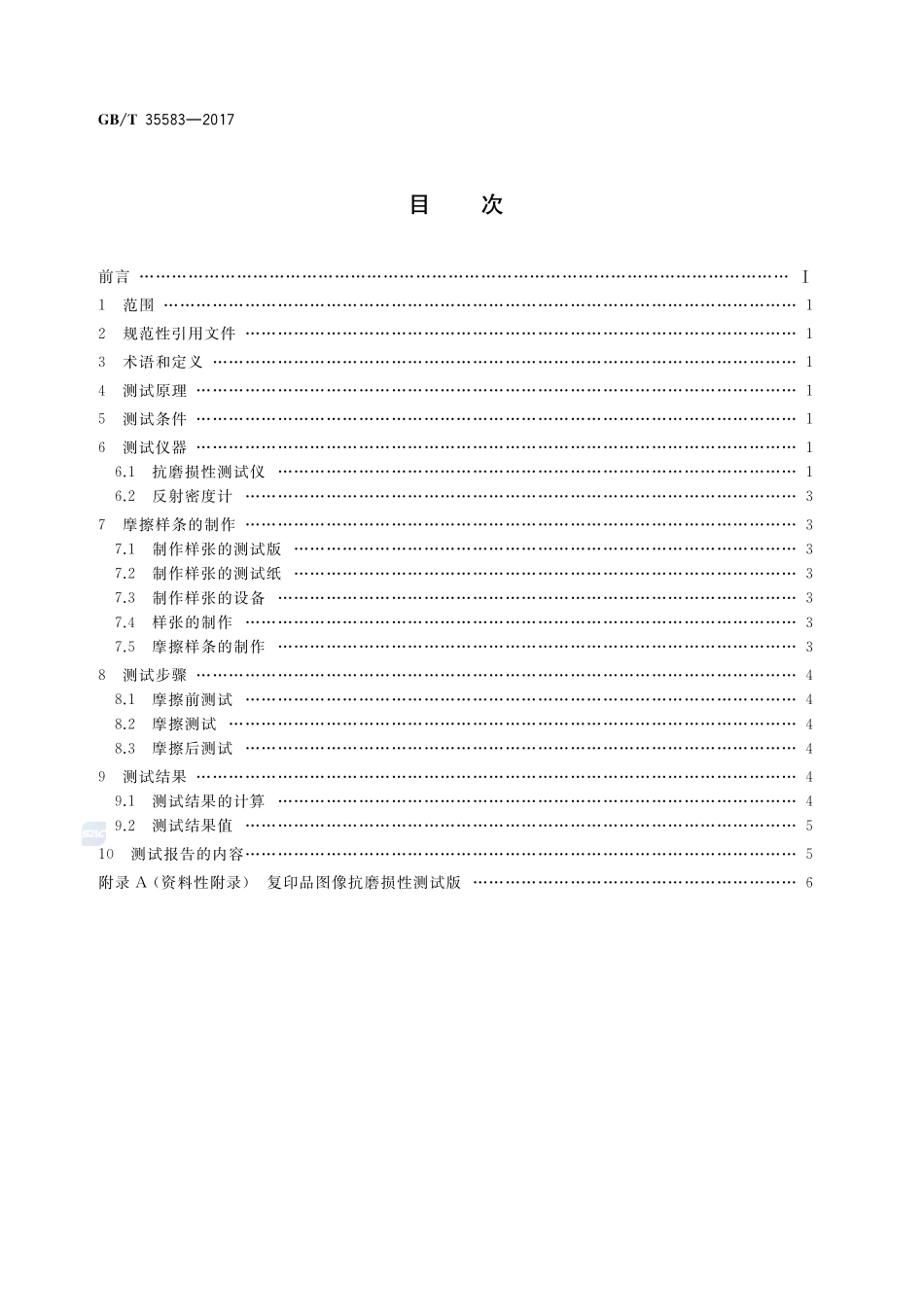 复印品图像抗磨损性的测试方法GBT+35583-2017.pdf_第2页