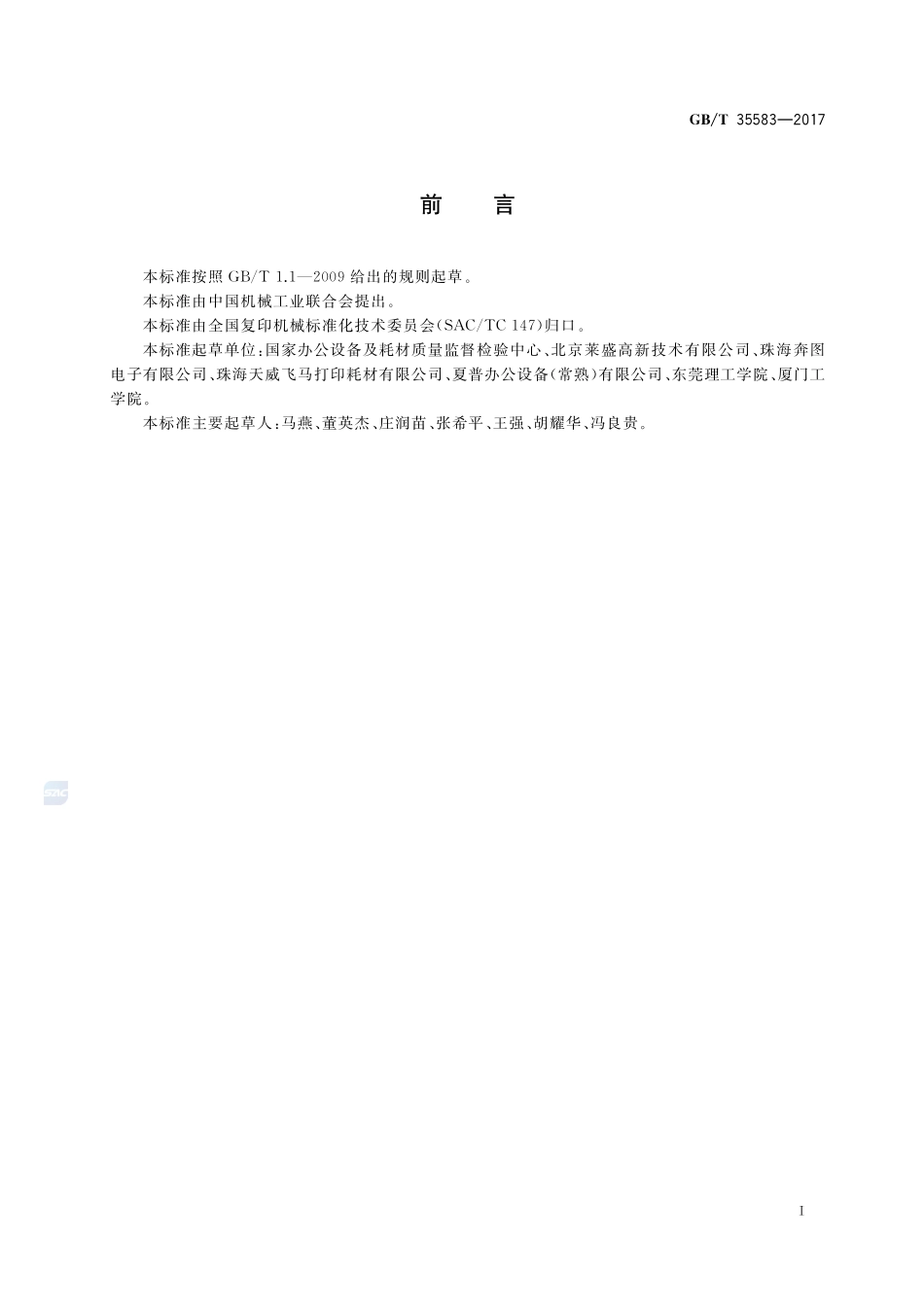 复印品图像抗磨损性的测试方法GBT+35583-2017.pdf_第3页