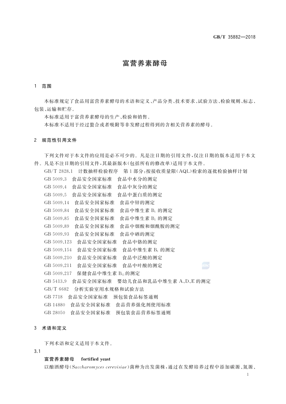 富营养素酵母GBT+35882-2018.pdf_第3页