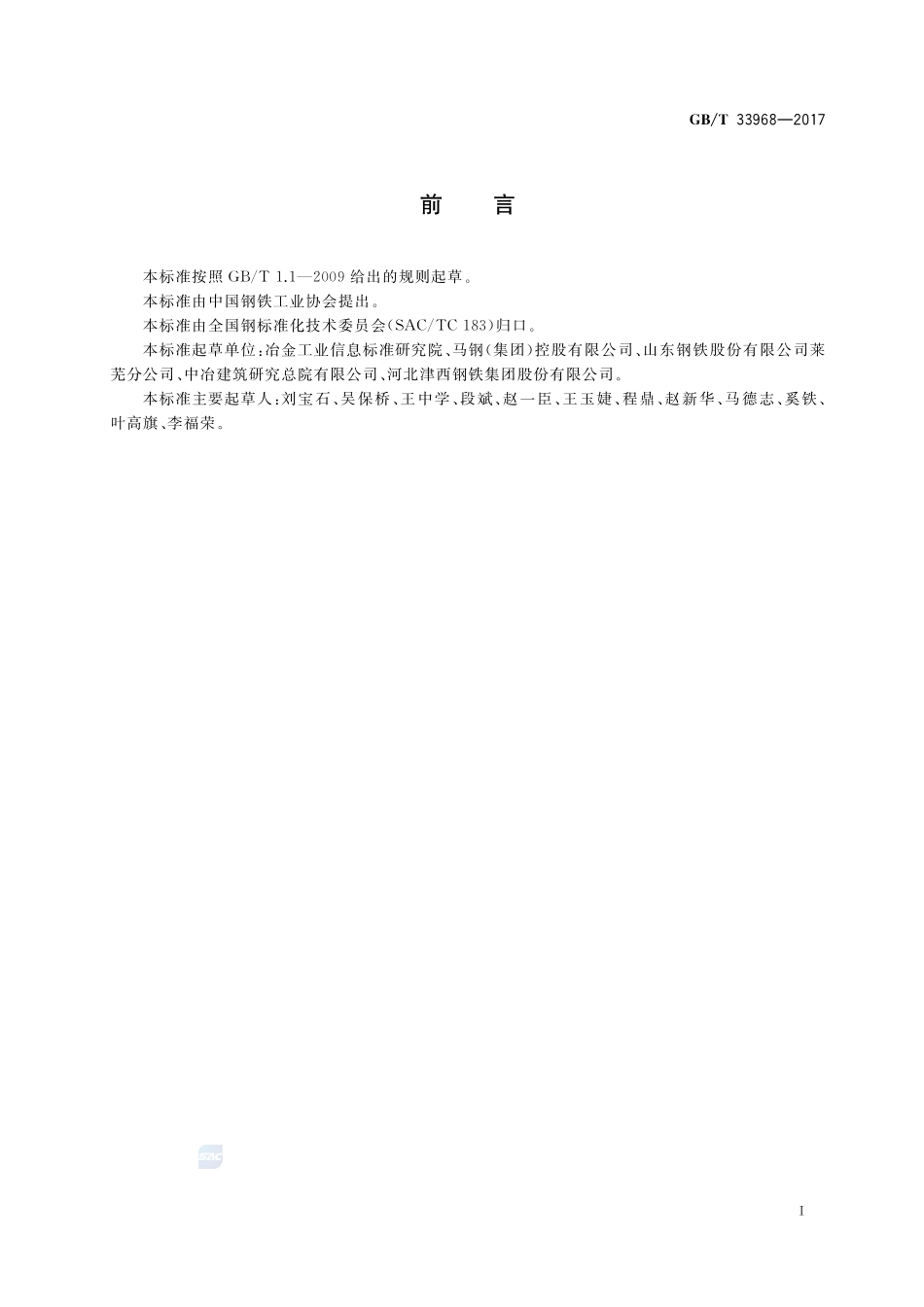 改善焊接性能热轧型钢GBT+33968-2017.pdf_第2页
