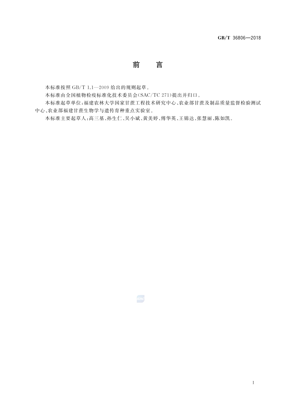 甘蔗杆状病毒实时荧光PCR检测方法GBT+36806-2018.pdf_第2页