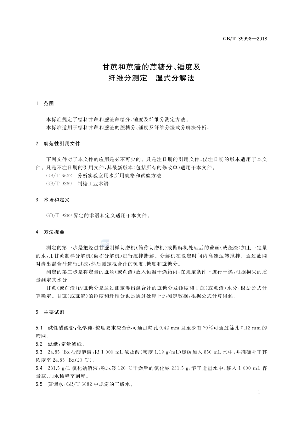 甘蔗和蔗渣的蔗糖分、锤度及纤维分测定 湿式分解法GBT+35998-2018.pdf_第3页