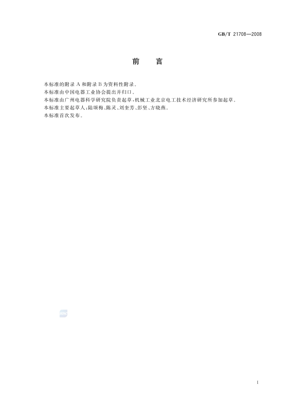 干热沙漠环境条件　电工电子设备通用技术要求21708-2008-gbt-e-300.pdf_第3页