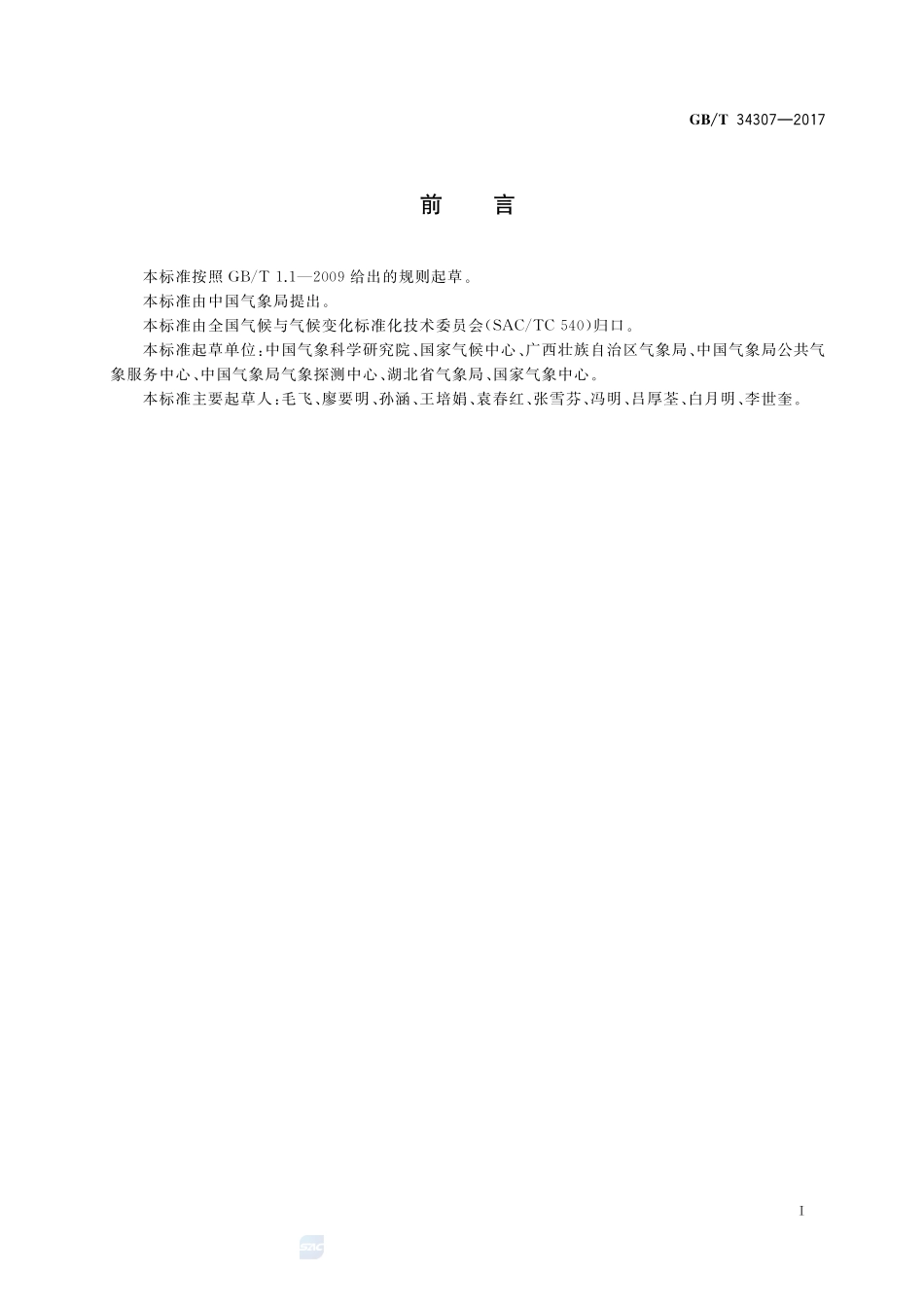 干湿气候等级GBT+34307-2017.pdf_第3页