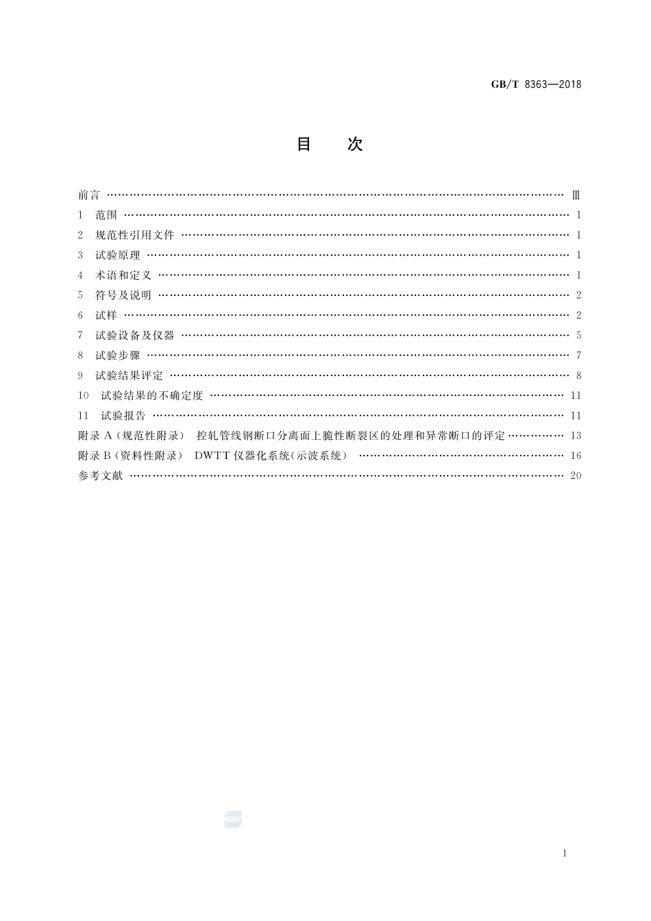 钢材 落锤撕裂试验方法GBT+8363-2018.pdf_第2页