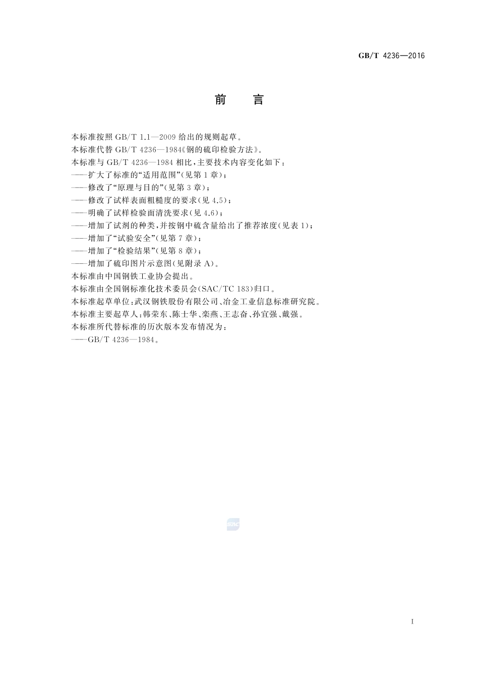 钢的硫印检验方法4236-2016-gbt-cd-300.pdf_第2页