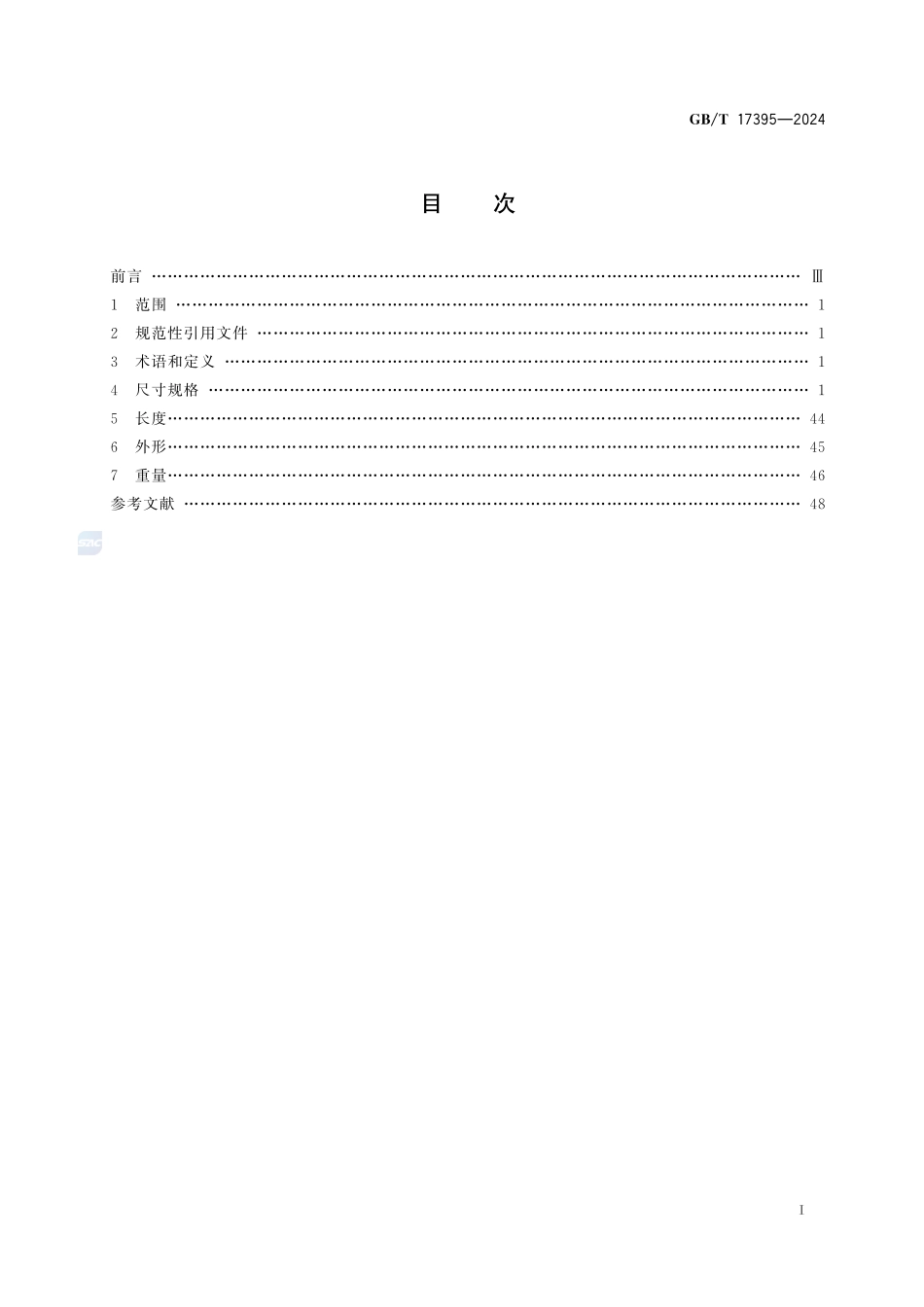 钢管尺寸、外形、重量及允许偏差GBT+17395-2024.pdf_第3页