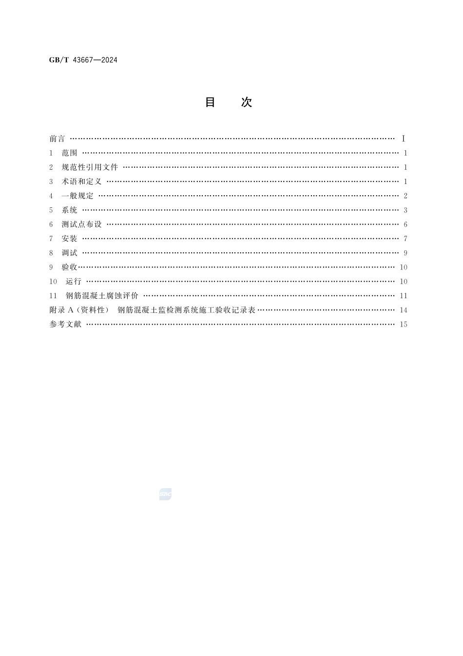 钢筋混凝土腐蚀监检测技术规范GBT+43667-2024.pdf_第2页