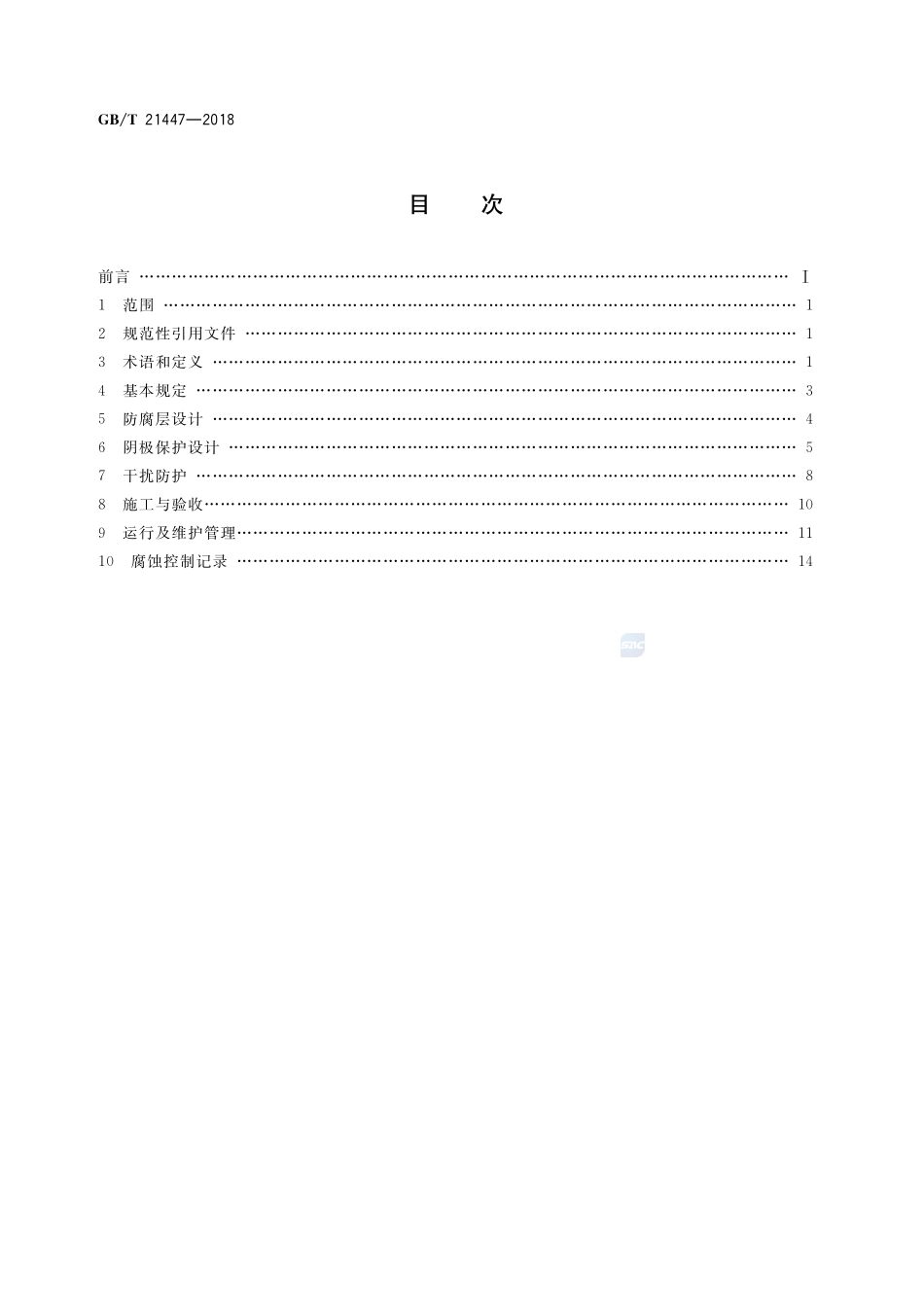 钢质管道外腐蚀控制规范GBT+21447-2018.pdf_第2页