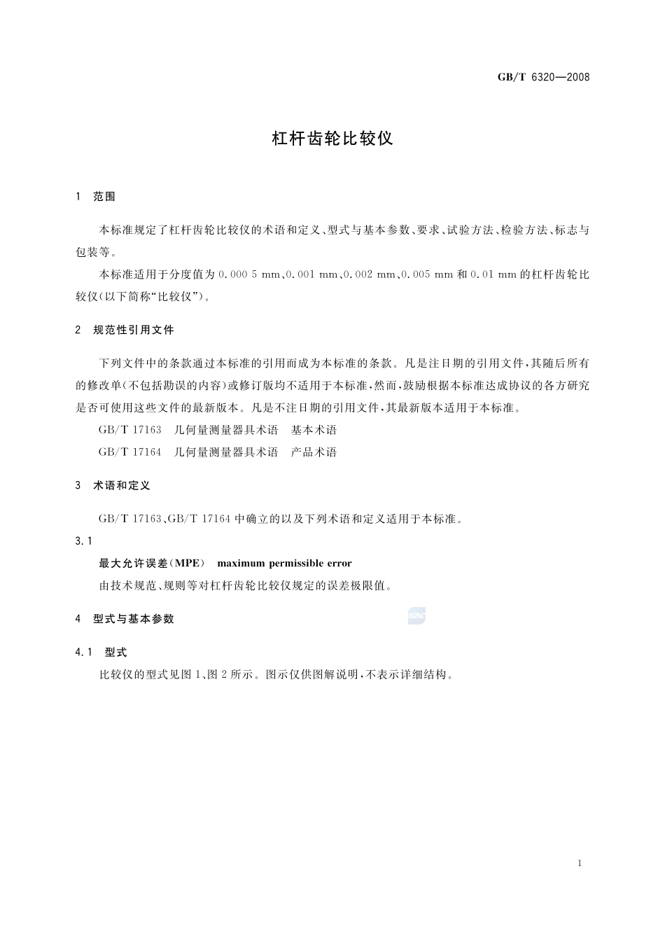 杠杆齿轮比较仪6320-2008-gbt-e-300.pdf_第3页