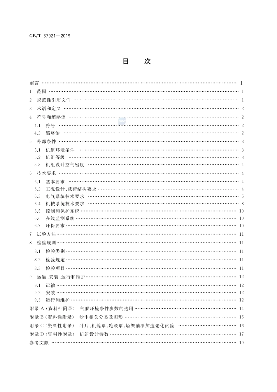 高海拔型风力发电机组GBT+37921-2019.pdf_第2页