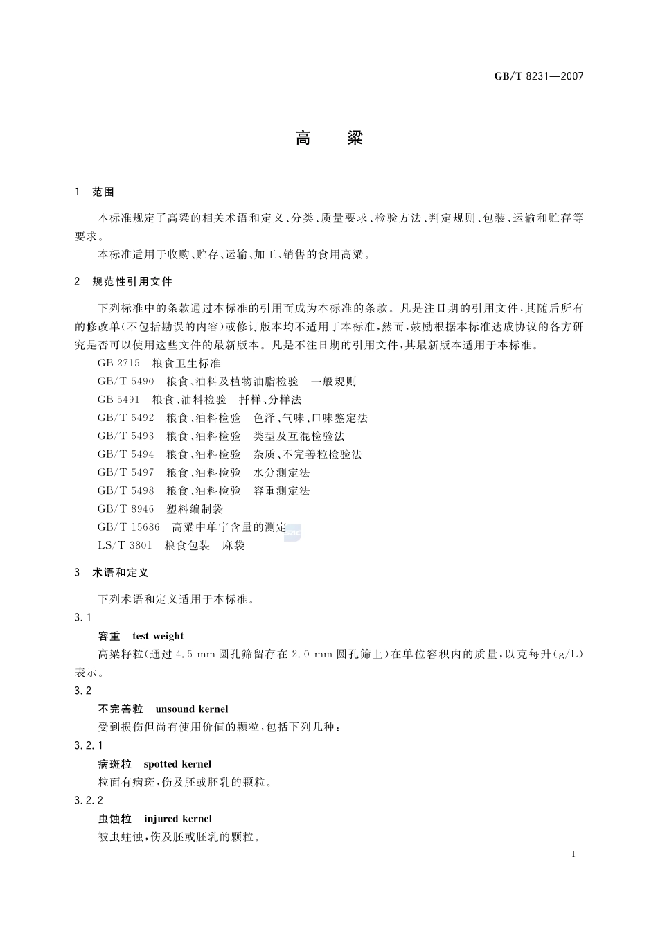 高粱8231-2007-gbt-e-300.pdf_第3页