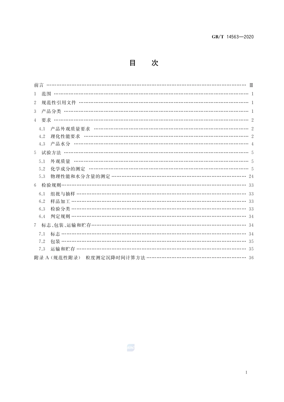 高岭土及其试验方法GBT+14563-2020.pdf_第2页