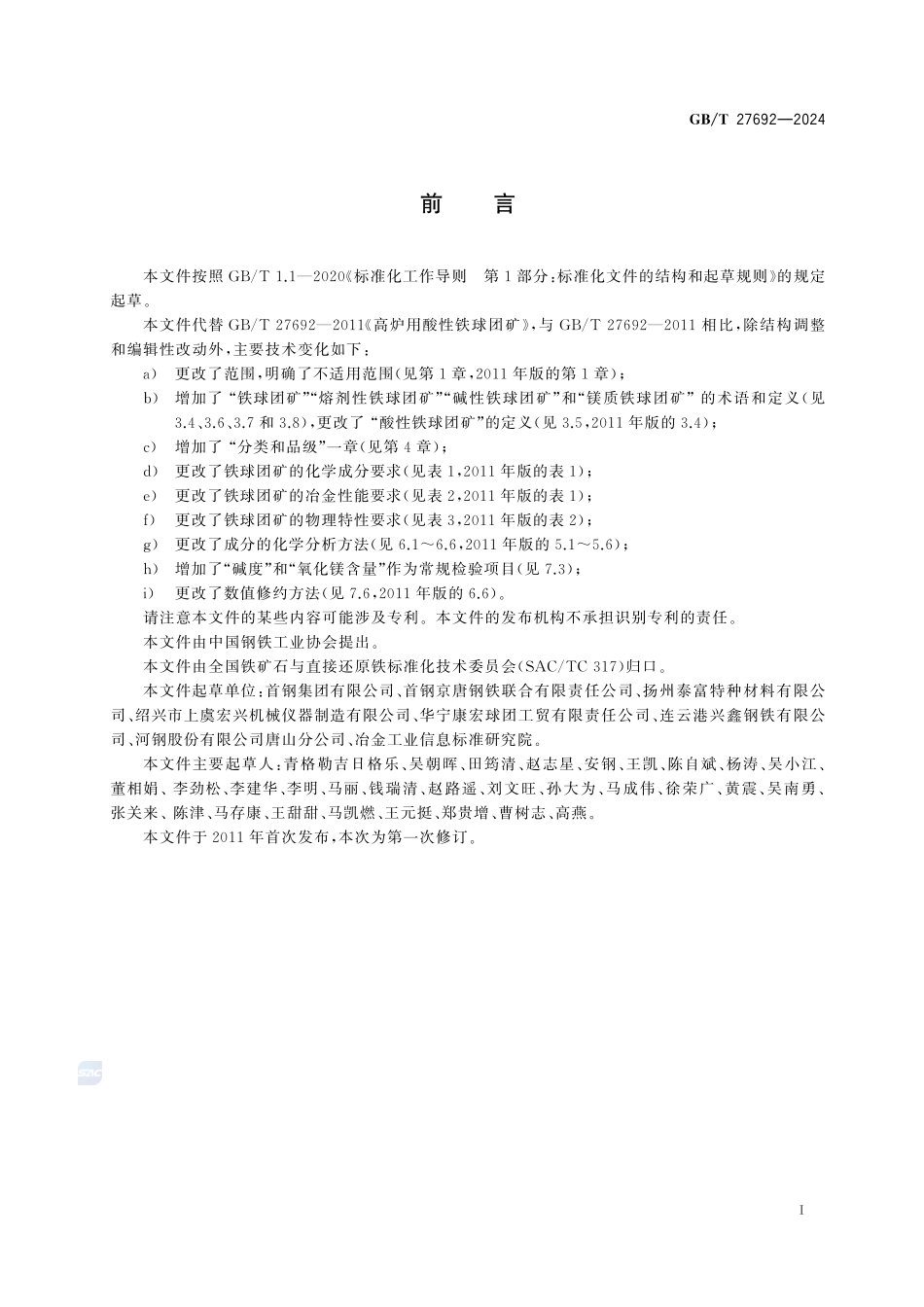 高炉用铁球团矿GBT+27692-2024.pdf_第3页