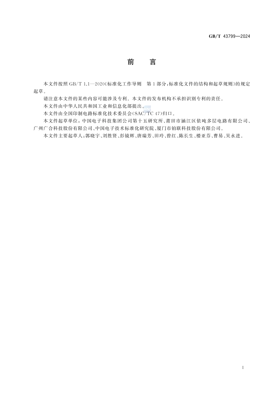 高密度互连印制板分规范GBT+43799-2024.pdf_第3页
