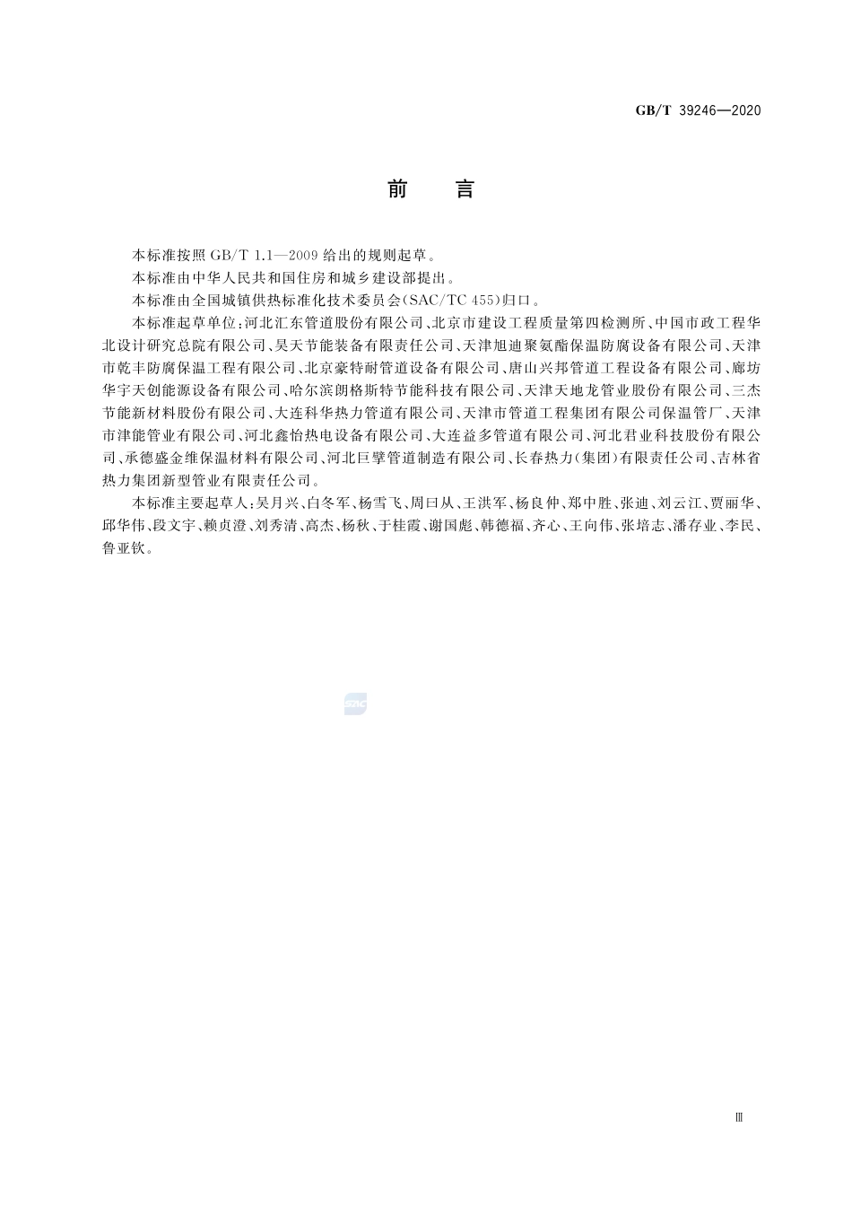 高密度聚乙烯无缝外护管预制直埋保温管件GBT+39246-2020.pdf_第3页