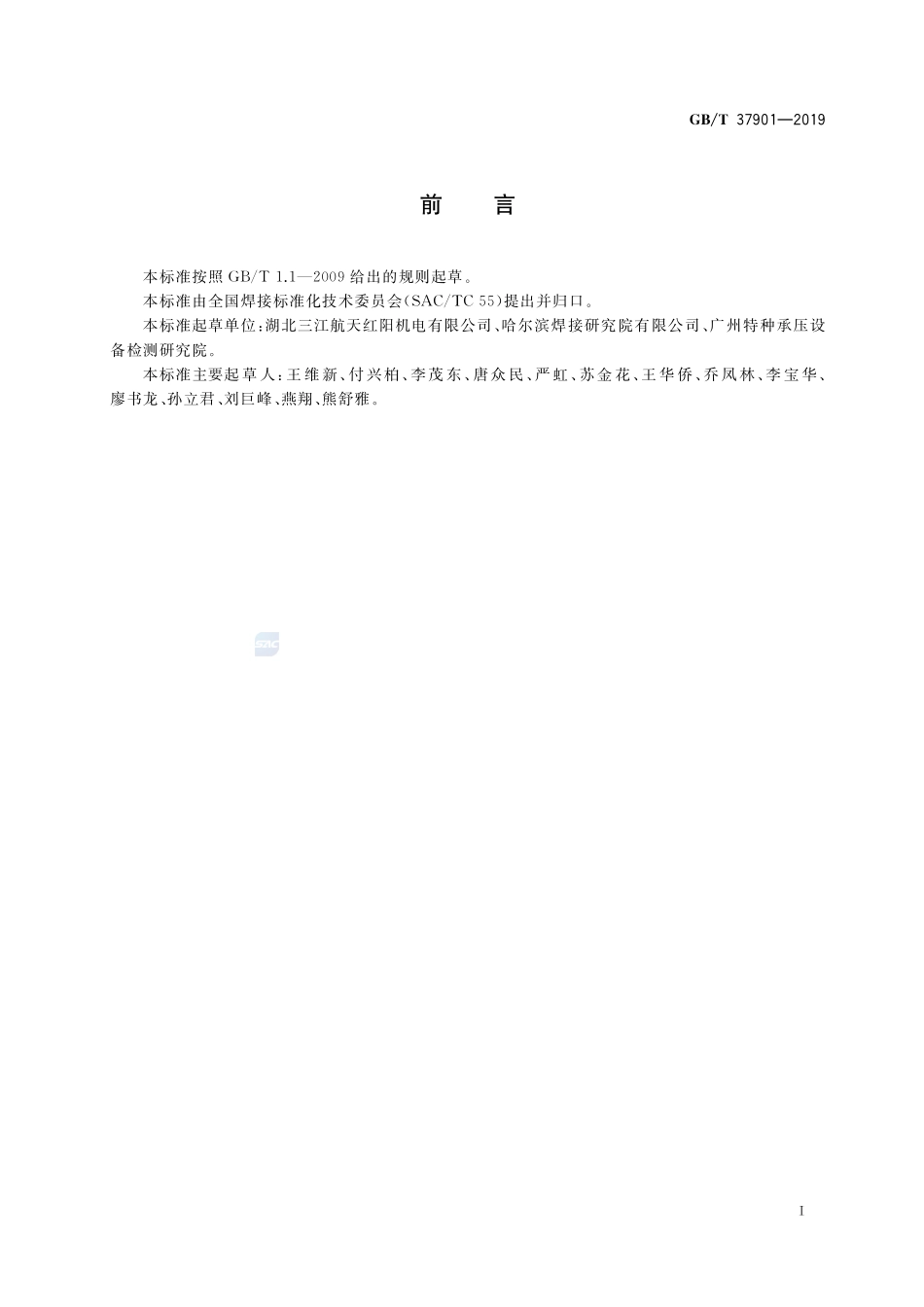 高温钛合金激光焊接技术要求GBT+37901-2019.pdf_第2页